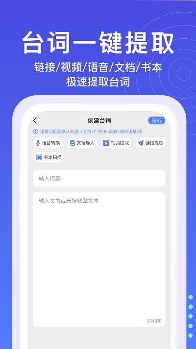 秒提词提词器