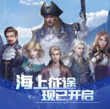航海纷争九游版