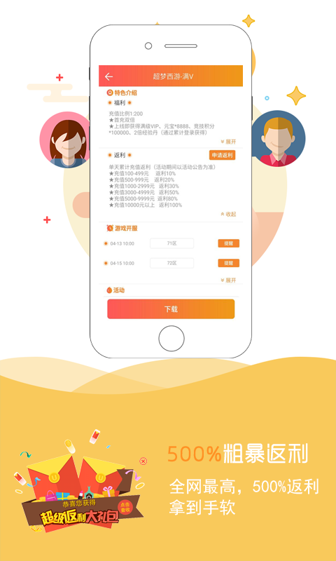咪噜游戏界面截图预览(3)