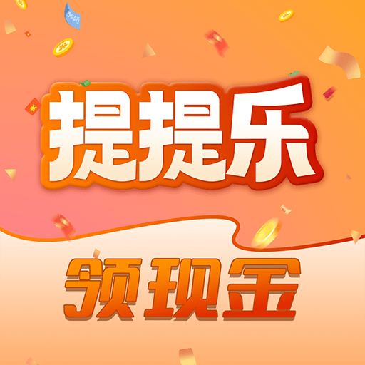 提提乐v1.0.1最新版