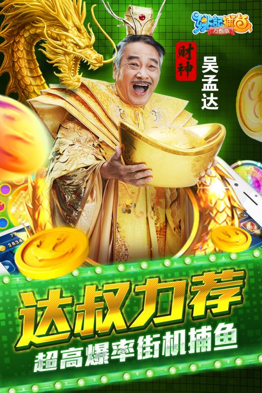 姚记捕鱼VIP专属版界面截图预览(1)