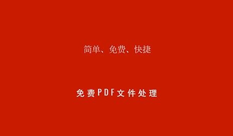 PDF处理助手