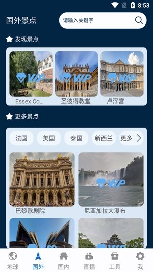 奥维3D全景地图