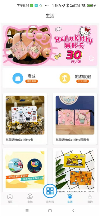东莞通app最新版(扫码乘车)
