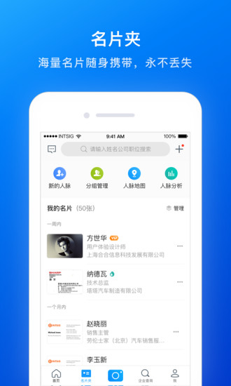 名片全能王免费版(CamCard)