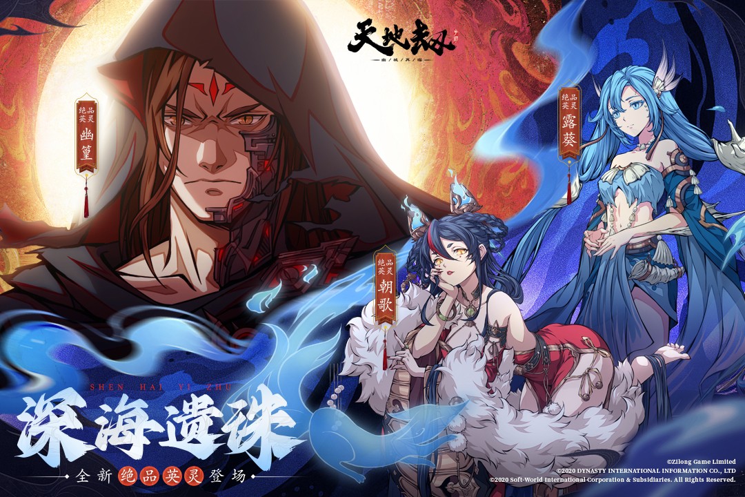 天地劫:幽城再临
