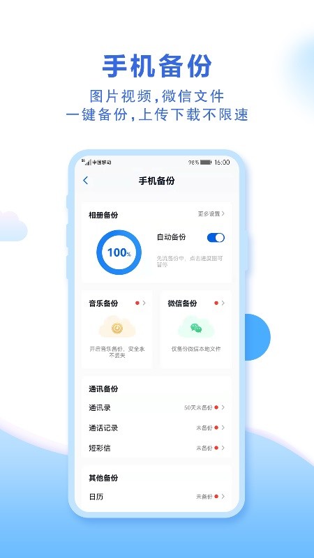 中国移动云盘界面截图预览(1)