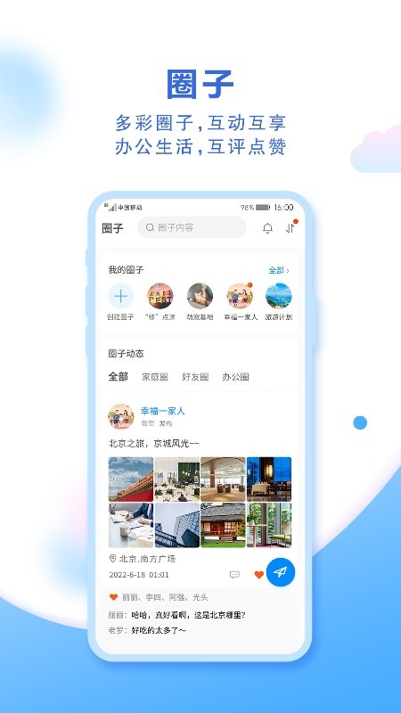 中国移动云盘界面截图预览(2)