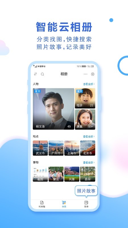 中国移动云盘界面截图预览(3)