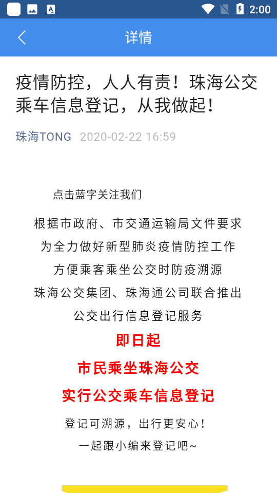 珠海通