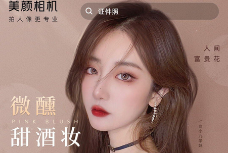 美颜相机