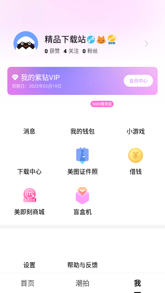 美颜相机