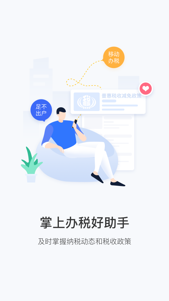 福建税务界面截图预览(1)
