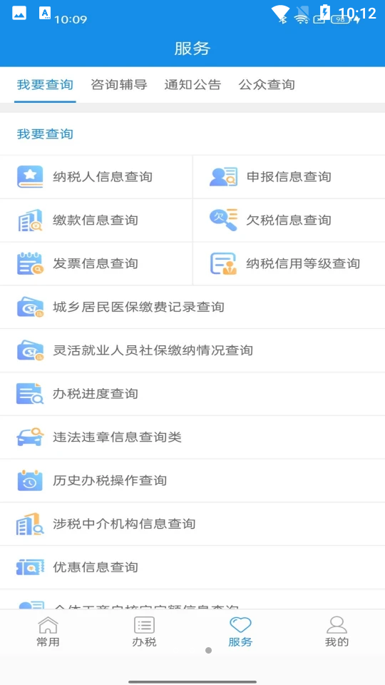福建税务界面截图预览(2)