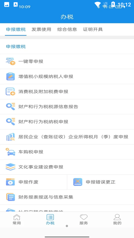 福建税务界面截图预览(3)