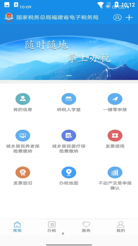 福建税务界面截图预览(4)