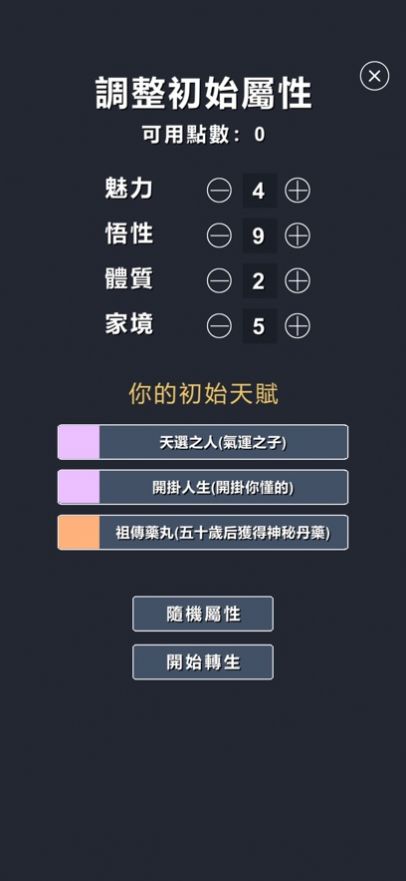 修真录