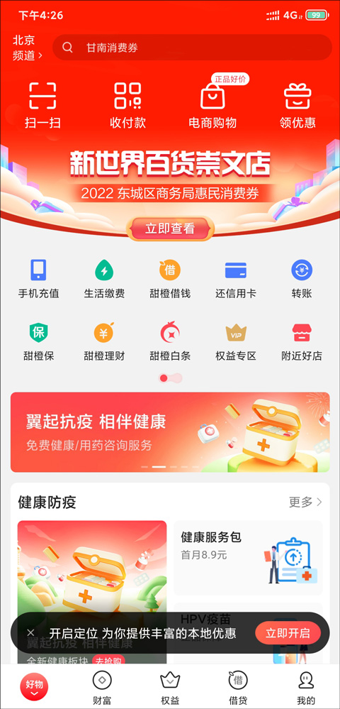 翼支付