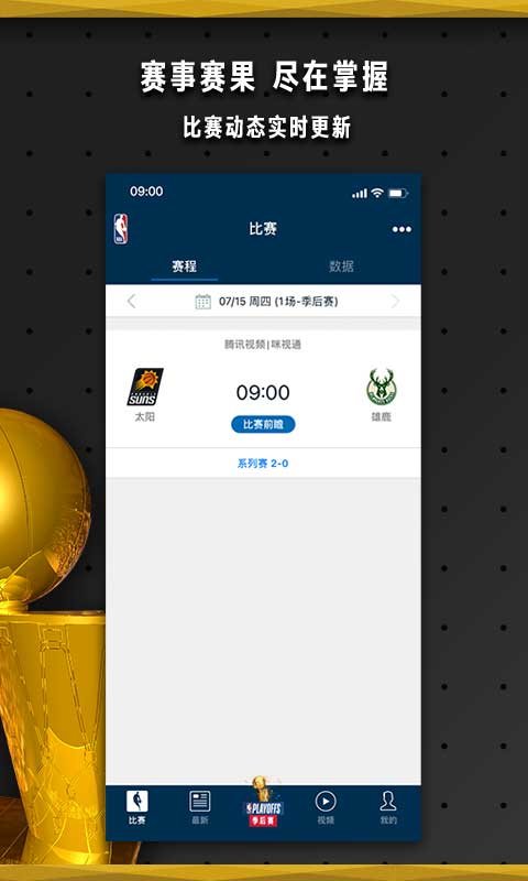 NBA APP
