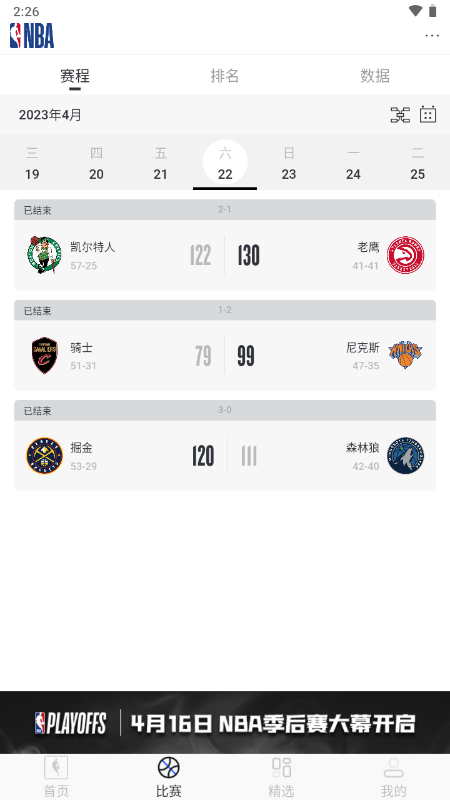 NBA APP
