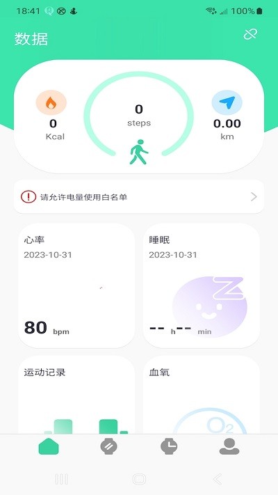 QiFitPro界面截图预览(2)