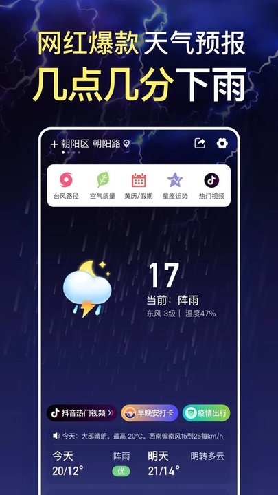 天气预报界面截图预览(2)