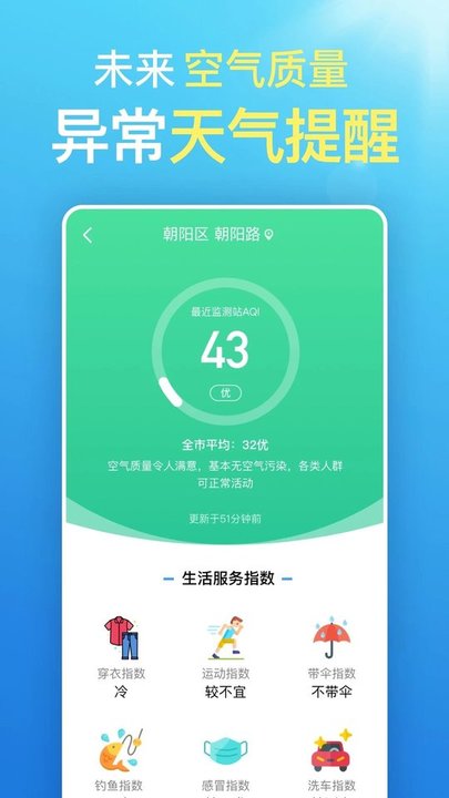 天气预报界面截图预览(3)