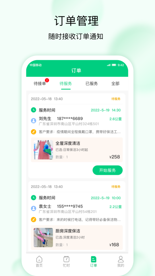 技者接单界面截图预览(1)
