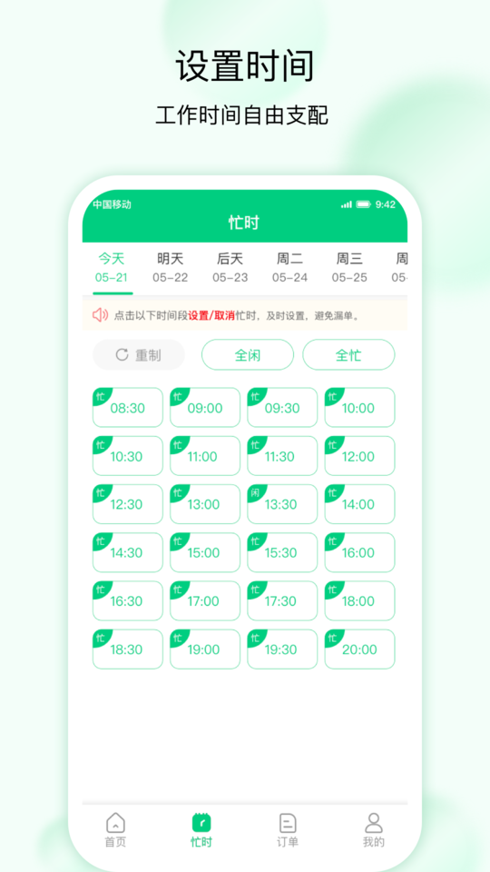 技者接单界面截图预览(2)