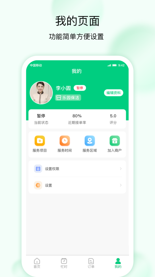 技者接单界面截图预览(3)