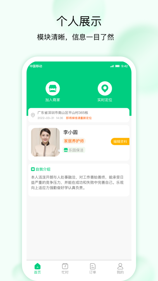 技者接单界面截图预览(4)