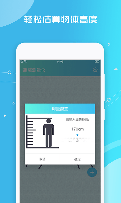 距离测量仪界面截图预览(1)