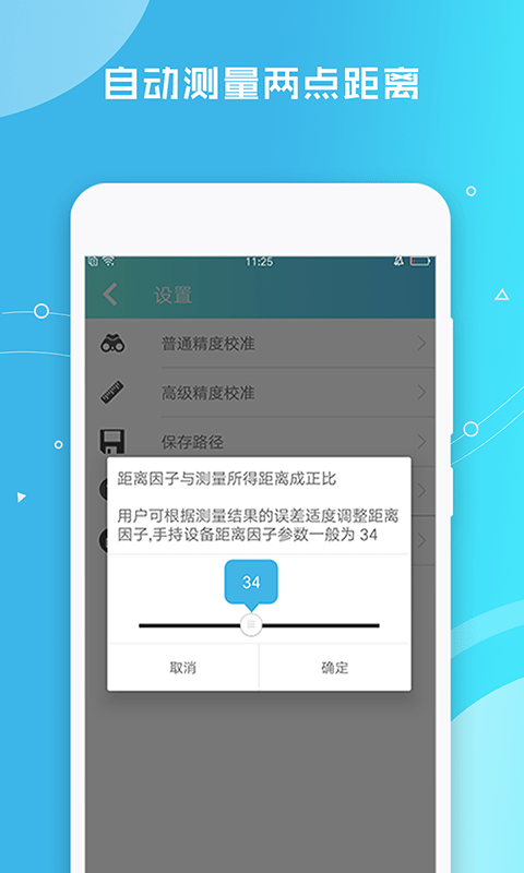 距离测量仪界面截图预览(2)