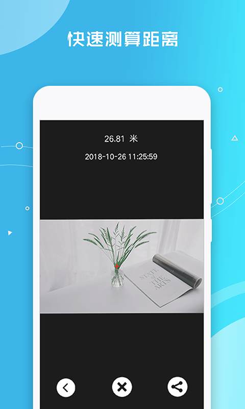 距离测量仪界面截图预览(3)