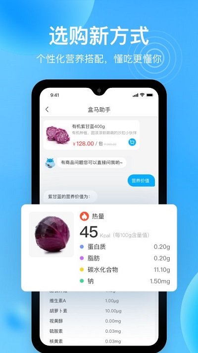 盒马界面截图预览(2)