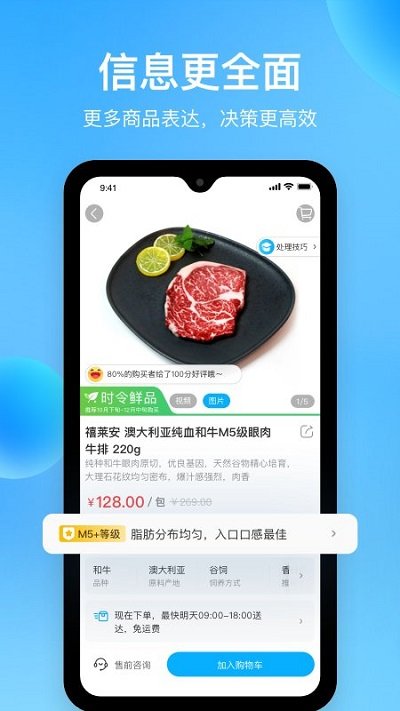 盒马界面截图预览(3)