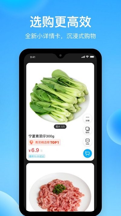 盒马界面截图预览(4)