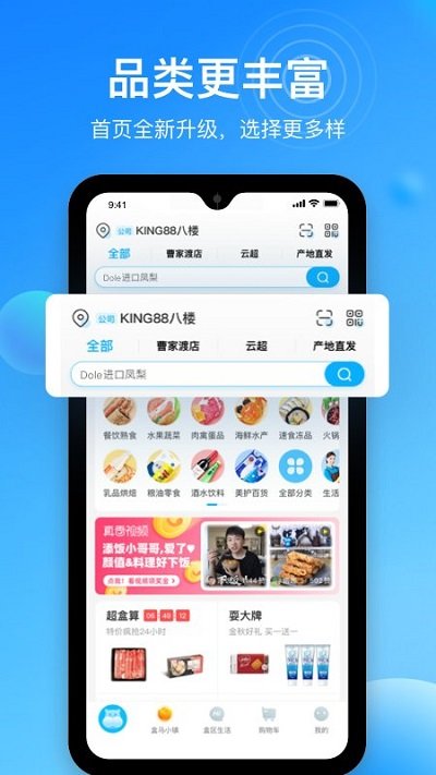 盒马界面截图预览(5)
