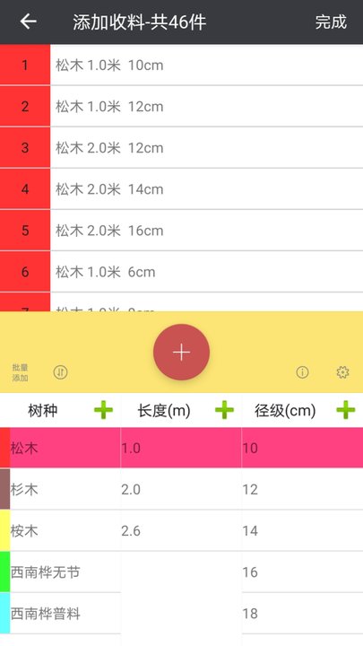 木材助手界面截图预览(2)
