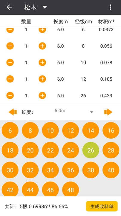 木材助手界面截图预览(3)