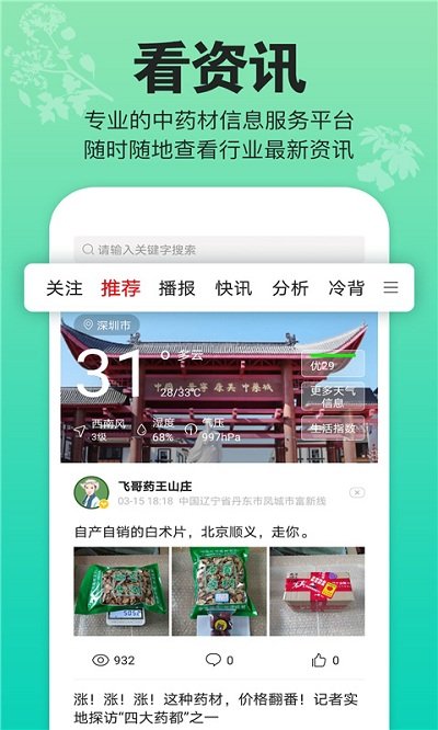 康美中药城