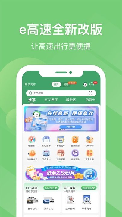e高速