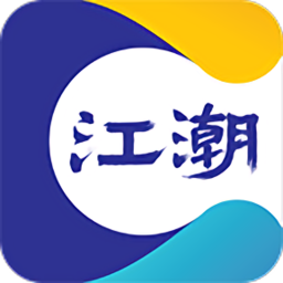 江潮新闻客户端官方版v9.2.0安卓版