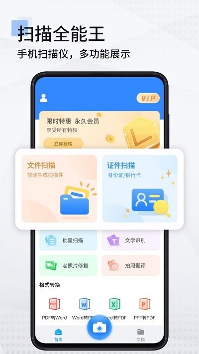 扫描全能王