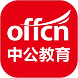 中公教育官方最新版v7.19.39安卓版