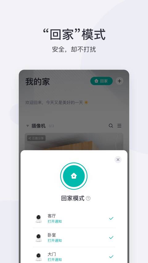 小蚁摄像机界面截图预览(3)
