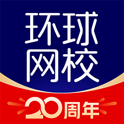 环球网校官方版v7.4.4安卓最新版