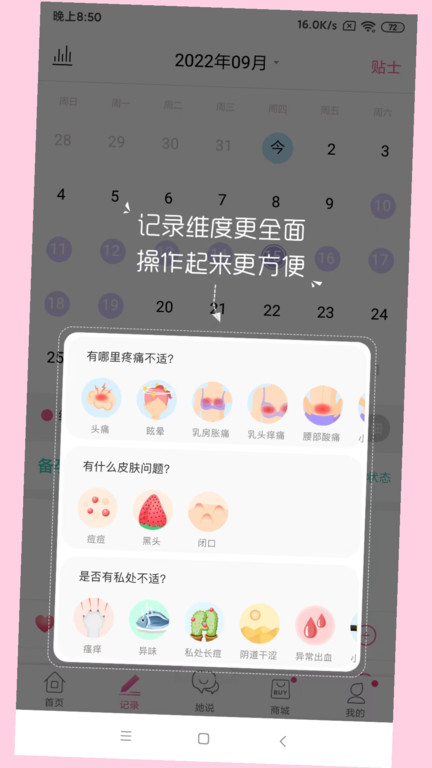 大姨妈月经期助手