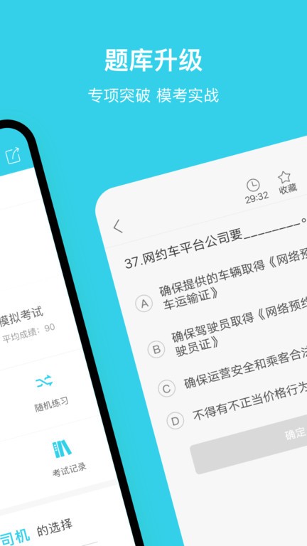 南京网约车考试
