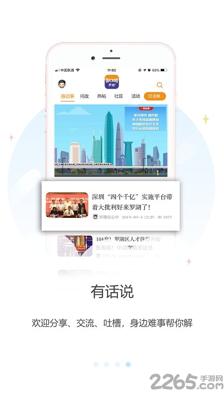 罗湖Plus